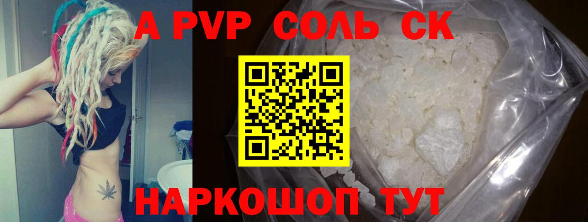 APVP СК КРИС  Вход с VPN  A PVP  APVP Соль  Alfa_PVP мука  Нефтекамск 