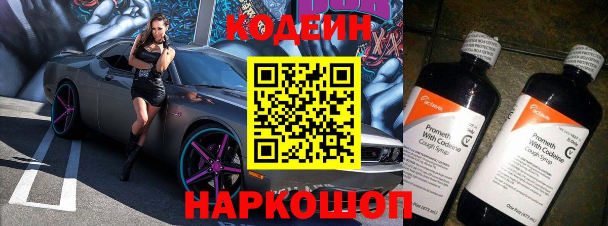 Кодеиновый сироп Lean напиток Lean (лин)  Codein Purple Drank  где купить наркоту  Вход с VPN  Нефтекамск 
