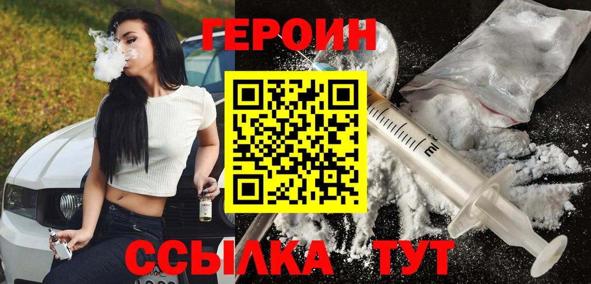 ГЕРОИН хмурый Нефтекамск
