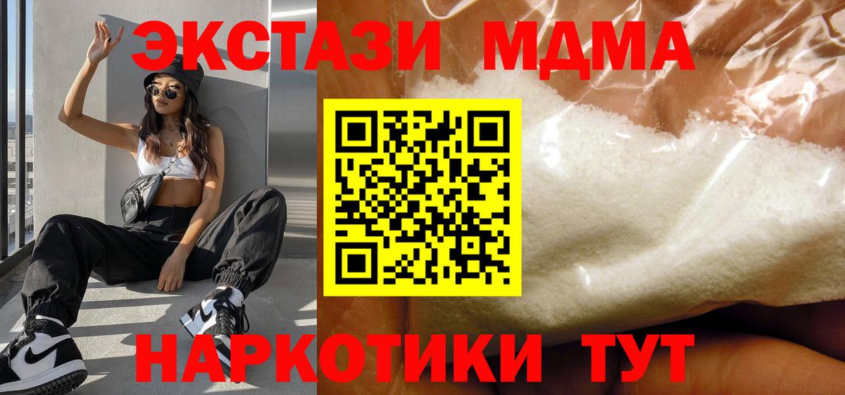 Нефтекамск  МДМА  Вход с VPN  MDMA crystal  МДМА Molly 